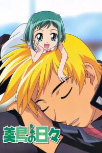 美鳥の日々: Season 1