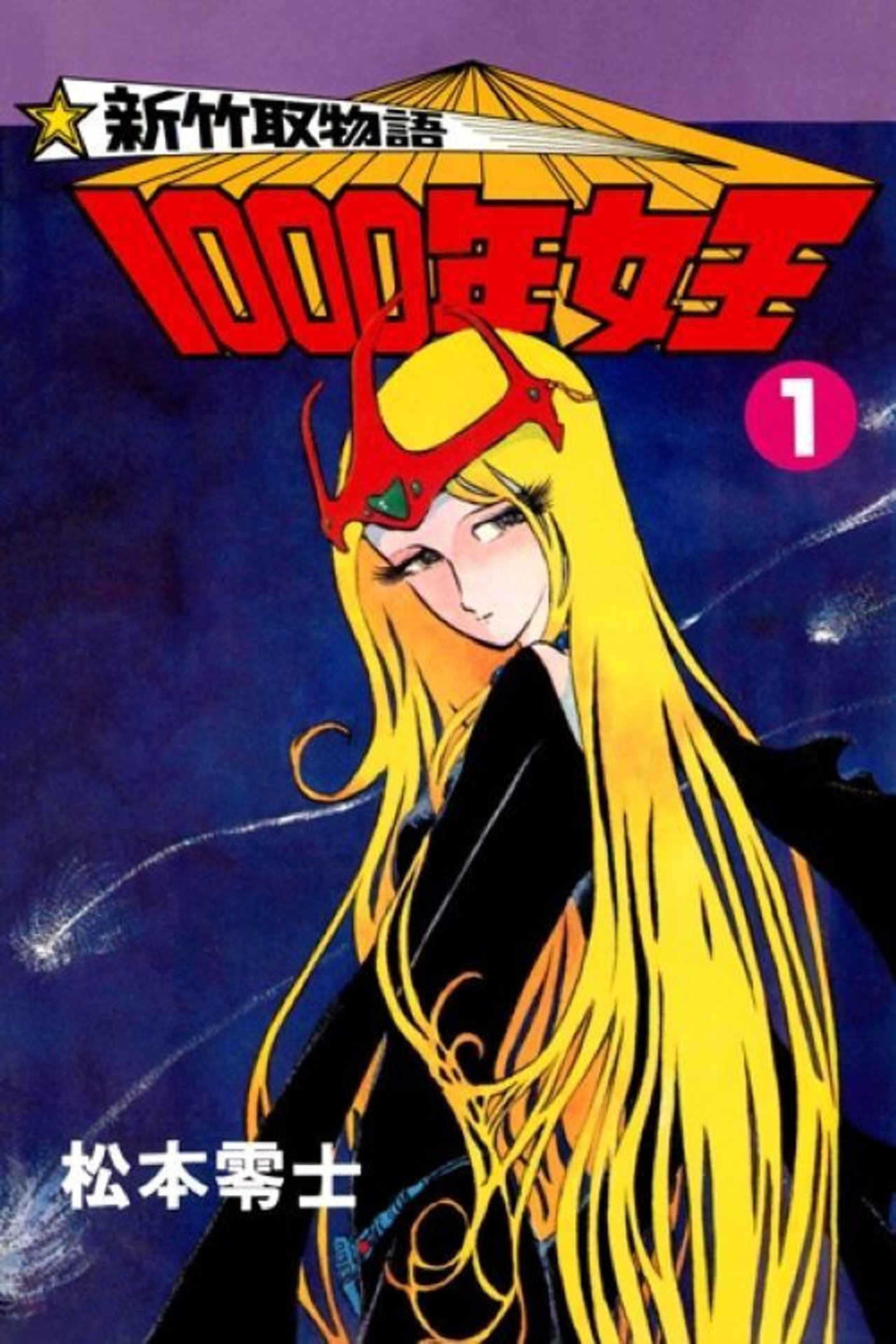La princesa de los 1000 años: Season 1