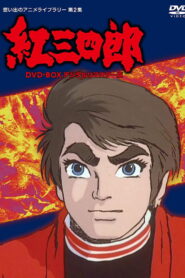 Sam el Rey del Judo: Season 1