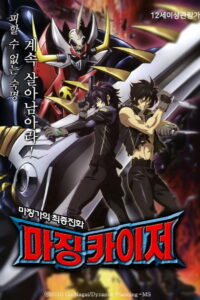 MazinkaiserーSKL: Season 1